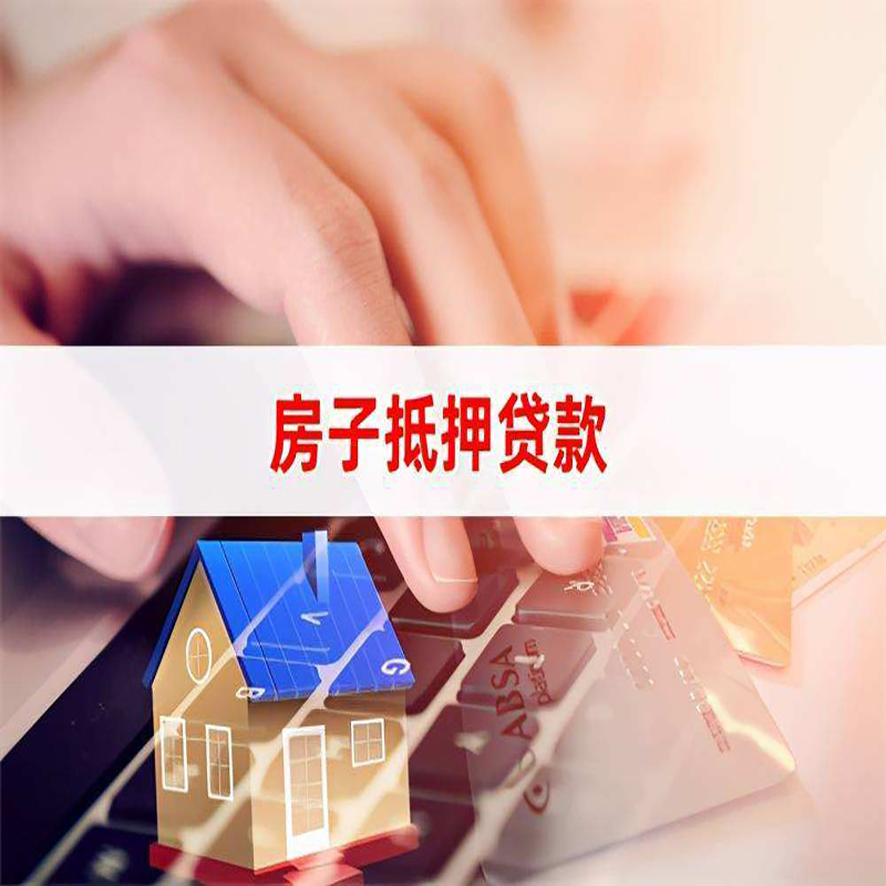 乌马河重庆住房抵押贷款怎么办理