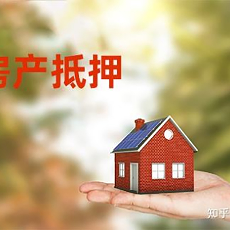 乌马河房产抵押贷款办理还款方式