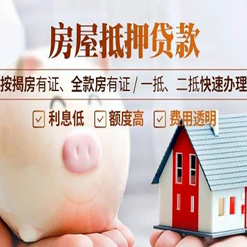 乌马河房产抵押贷款流程及知识