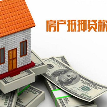 乌马河房屋抵押贷款公司服务费一般是多少?