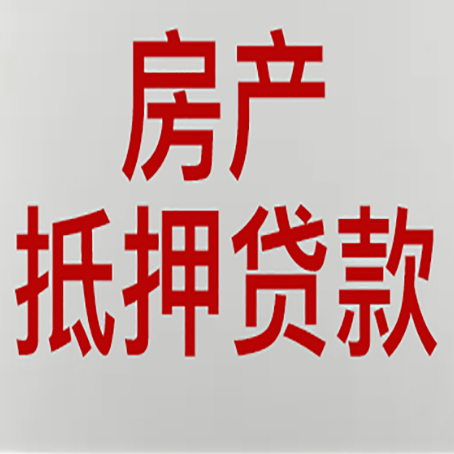 乌马河房产二次抵押贷款利率全解析