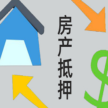 乌马河房产抵押贷款没工作德行吗